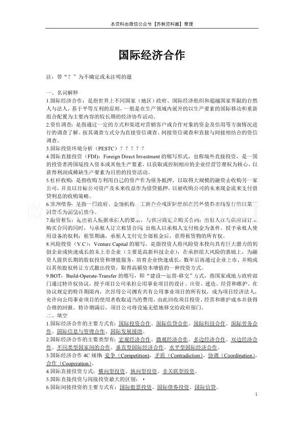 国际经济合作